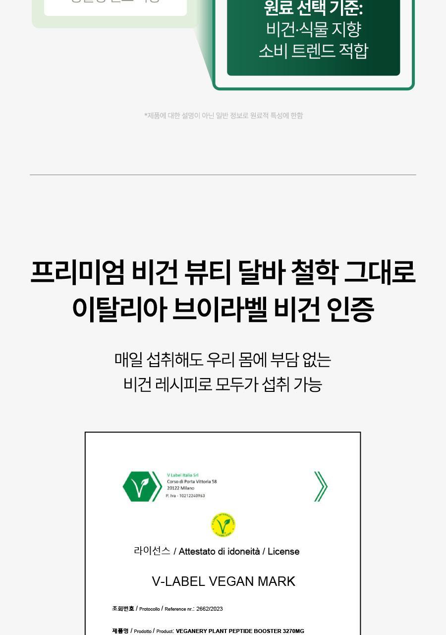 [올영1위/가정의달 특가] 비거너리 식물성 펩타이드 부스터 젤리 3270mg 7개입 (7일분 / 달바젤리) 상세페이지 31